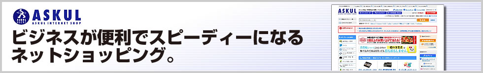 ビジネスが便利でスピーディーになるネットショッピング