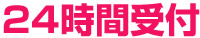 返品受付ご購入日から365日以内 通販だからこそ、安心のサービスで対応！