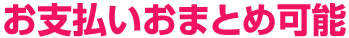 返品受付ご購入日から365日以内 通販だからこそ、安心のサービスで対応！