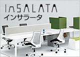 INSALATA（インサラータ）