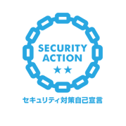 セキュリティアクション