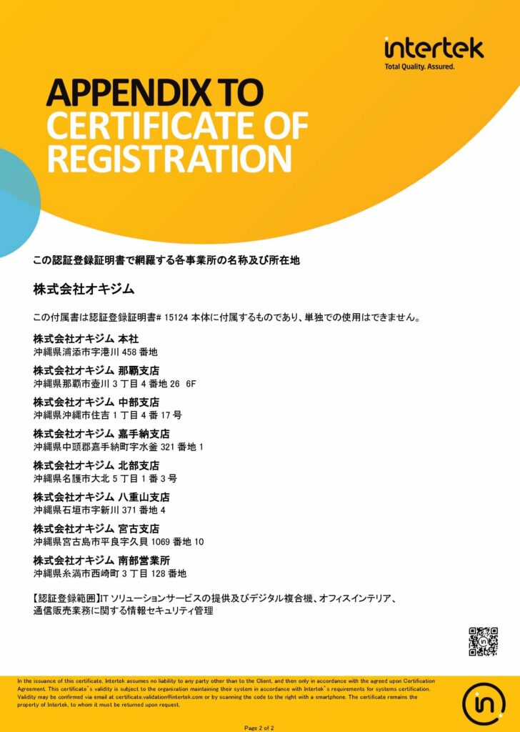 ISMS 認証登録証明書 期限あり