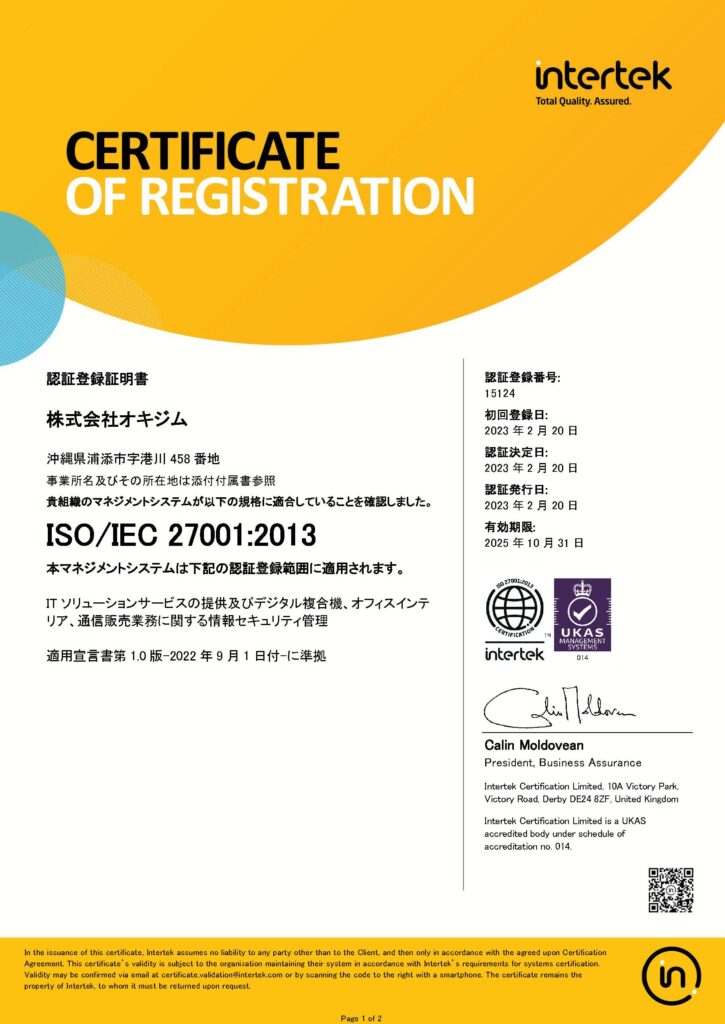 ISMS 認証登録証明書 期限あり