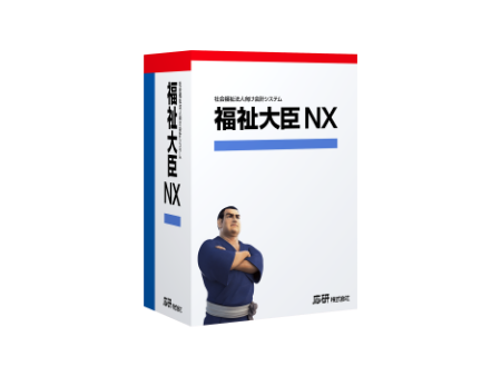 福祉大臣NX