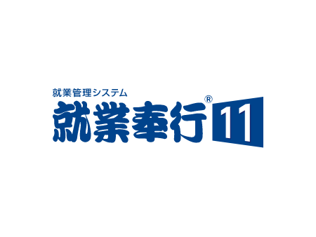 就業奉行